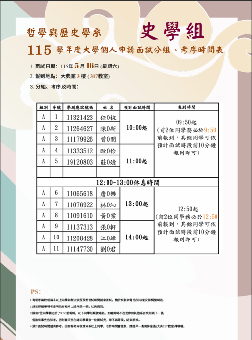 115學年度 大學個人申請面試分組、考序時間表圖片