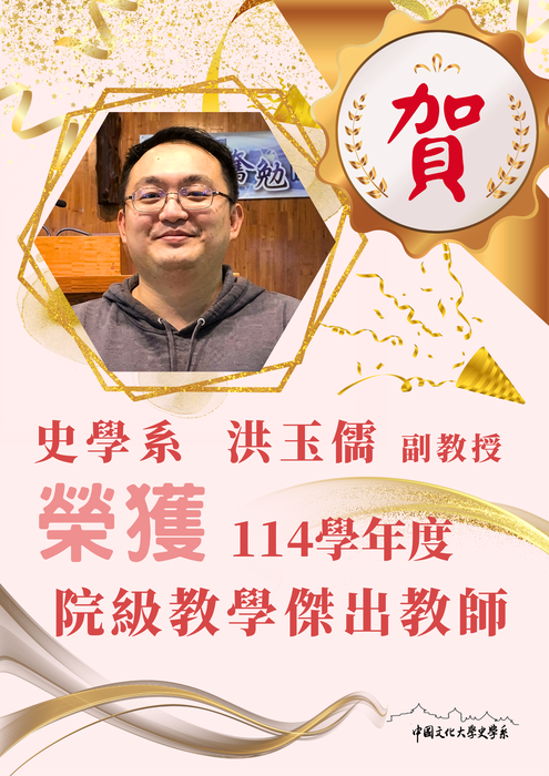 賀 洪玉儒 副教授 榮獲114學年度 院級教學傑出教師圖片