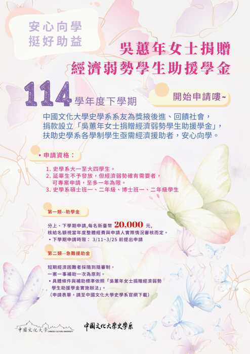 114學年度下學期 吳蕙年女士捐贈經濟弱勢學生助援學金 開始申請圖片