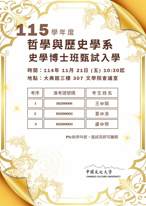 114學年度 碩博士班甄選入學考試順序公告圖片