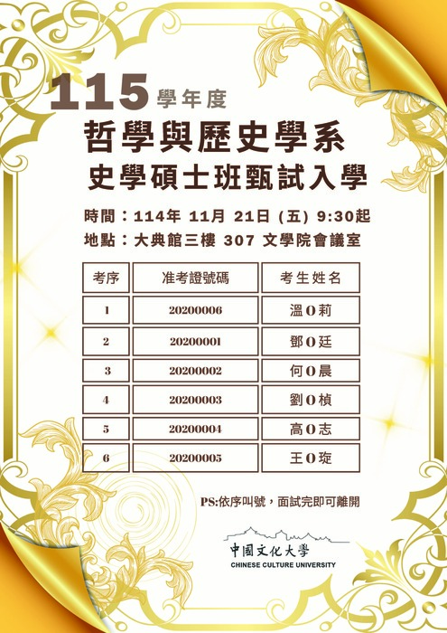 114學年度 碩博士班甄選入學考試順序公告圖片